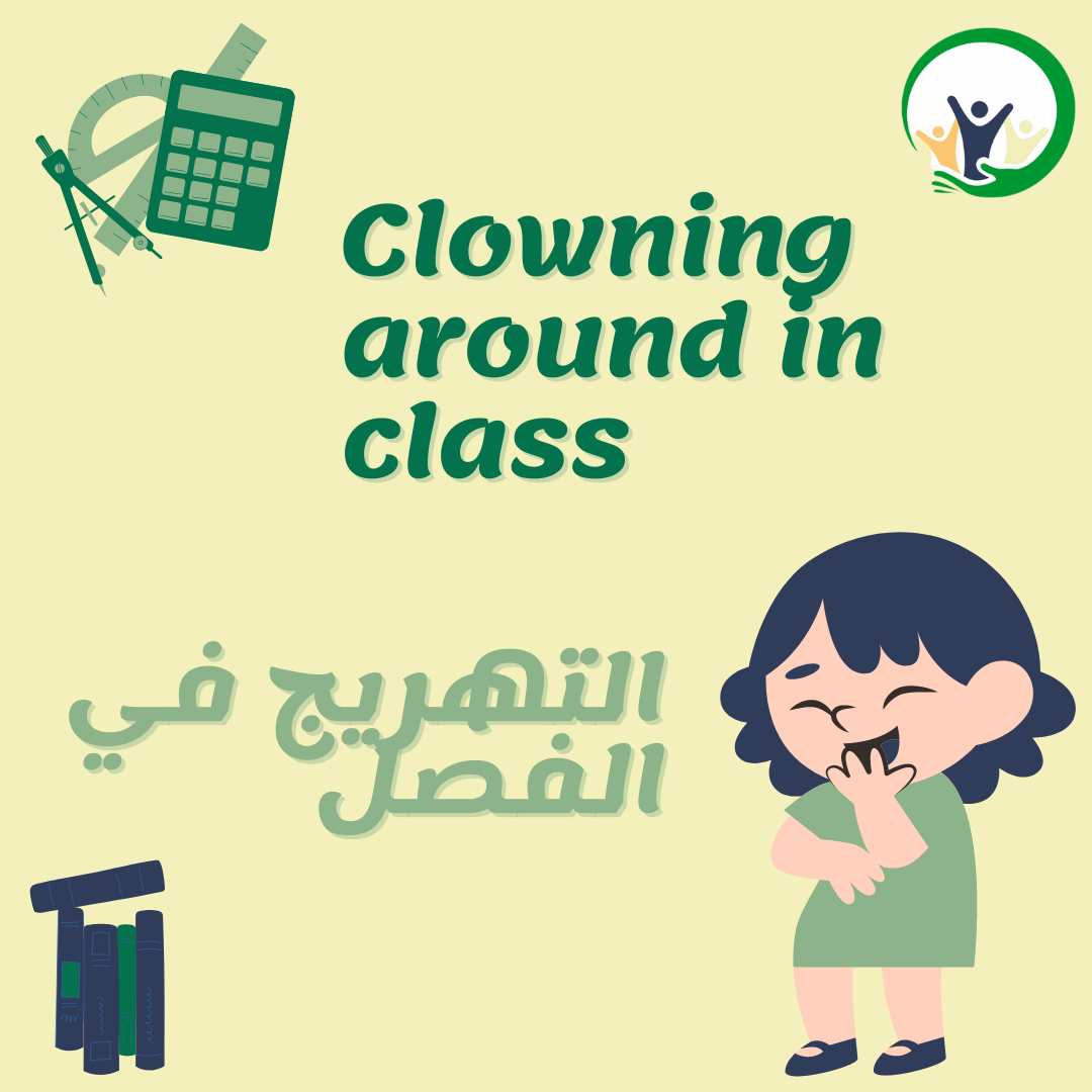 Clowning around in class