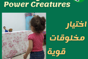 Choosing Power Creatures