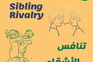 Sibling Rivalry