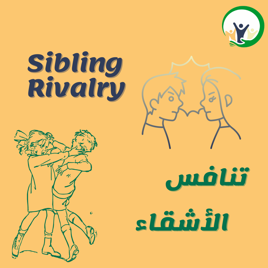 Sibling Rivalry