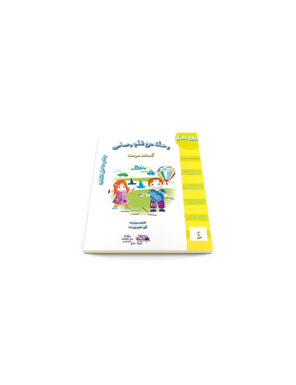 trip-with-a-pencil-teacher-s-guide-4 (1)
